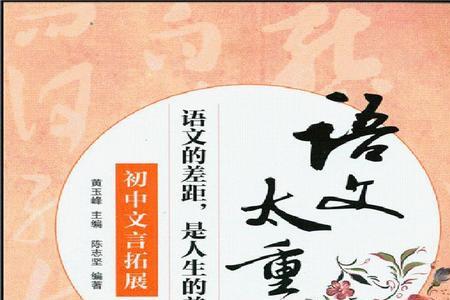 人生不可或缺的一部分的文言文