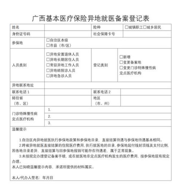 异地医保备案怎么查询
