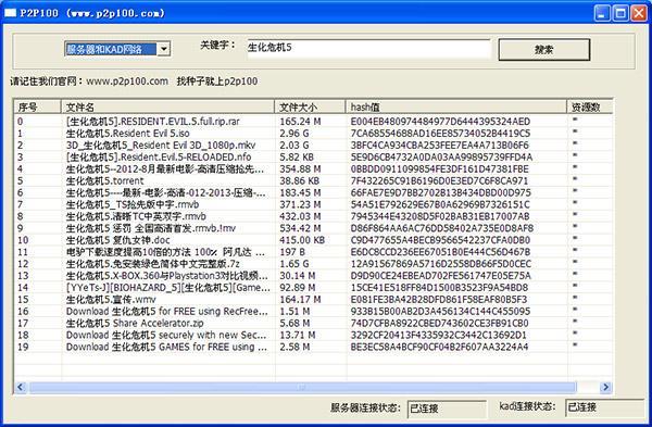p2p种子搜索器服务器如何连接