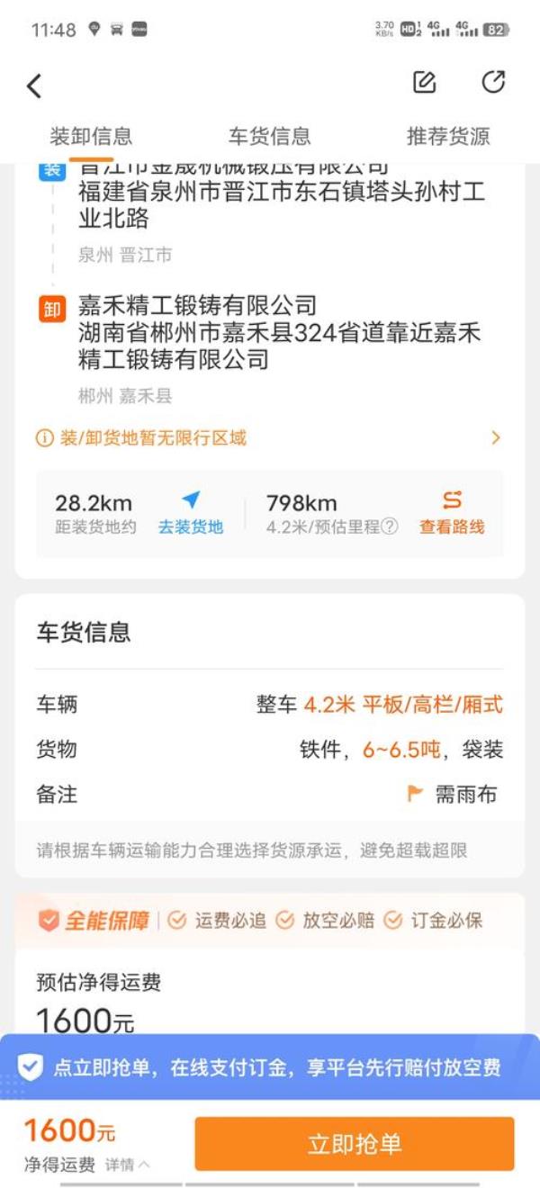 货车帮换手机号咋换