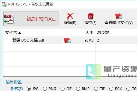 怎样转换pdf格式