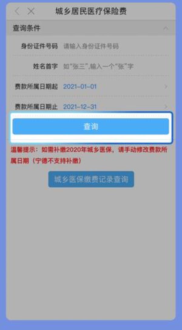 福州学生医保卡该怎么缴费