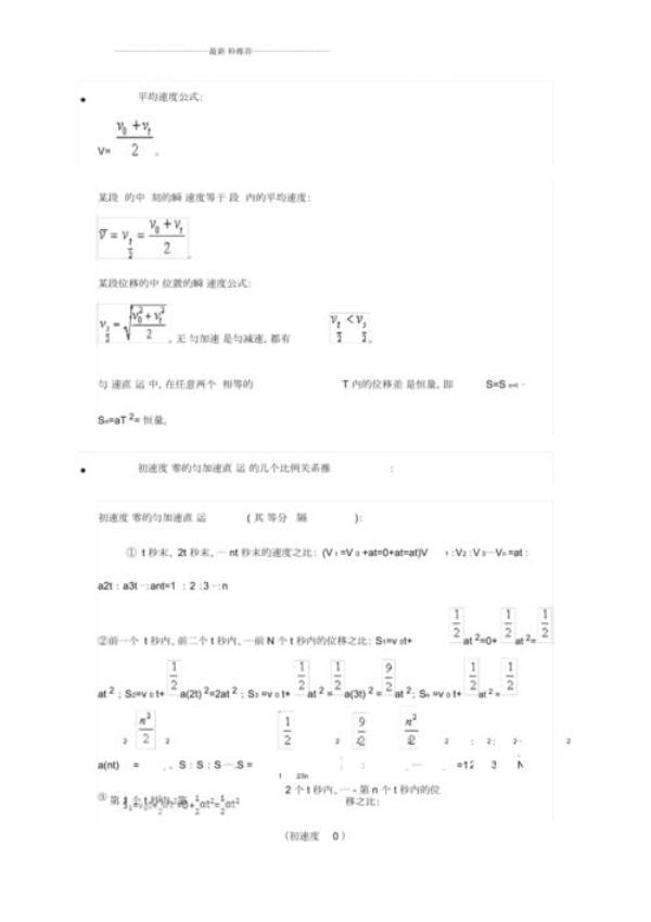 等距离平均速度公式