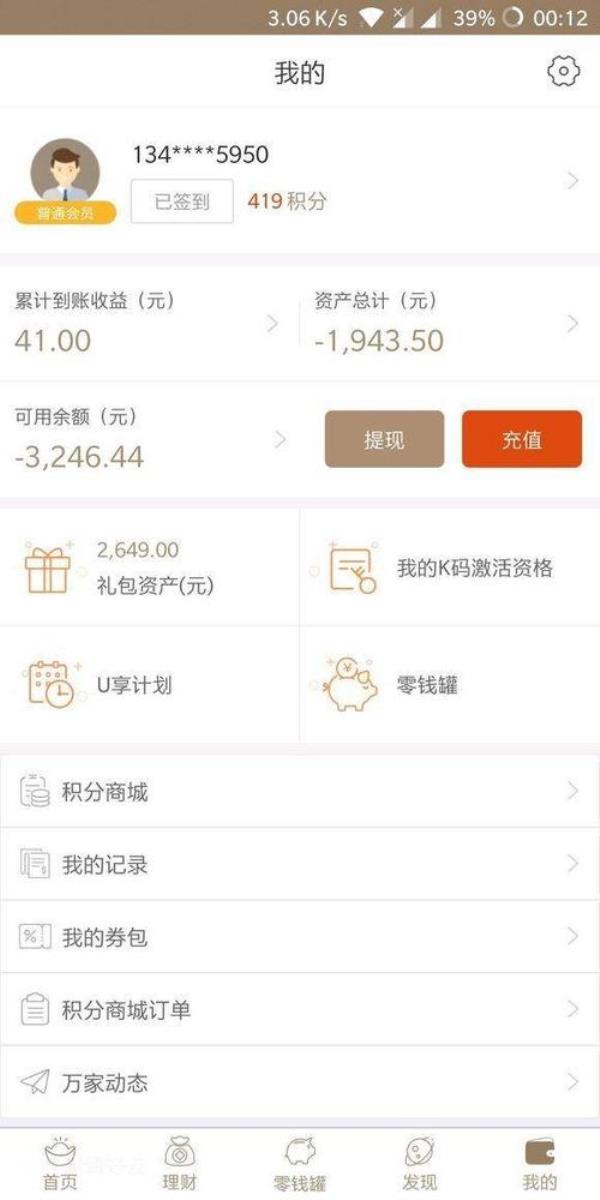 保证金出现负数