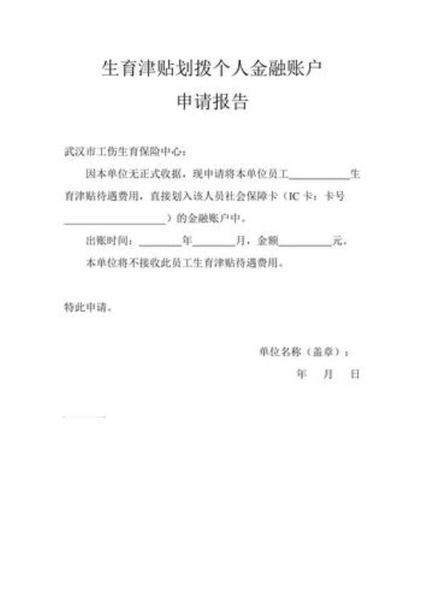 广东珠海生育津贴个人申请流程