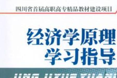 我国经济发展的指导原则