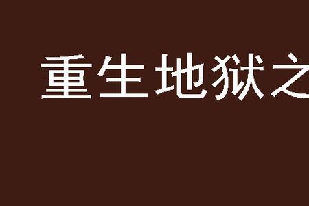 重生泰国立国的小说