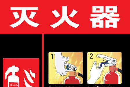 干粉灭火器使用方法四步