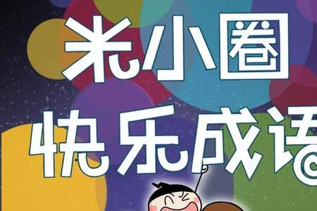 轻装上阵，反义词