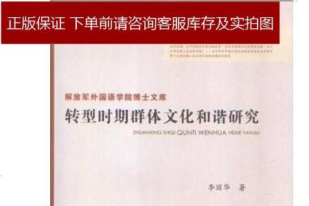 什么是同质文化群体