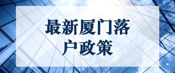 青岛落户政策2023最新