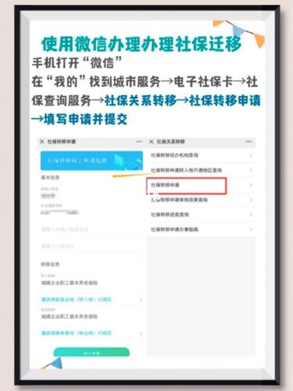 异地社保网上可以转移吗