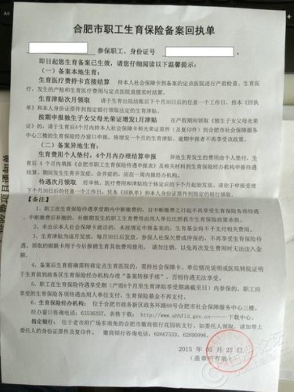 社保备案就是生育津贴备案吗
