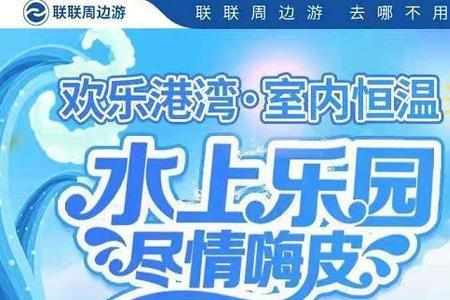 方大公园水上乐园营业时间