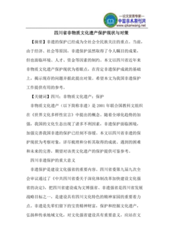 四川省非物质文化遗产官网