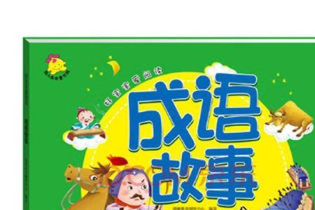 笑声连连是成语
