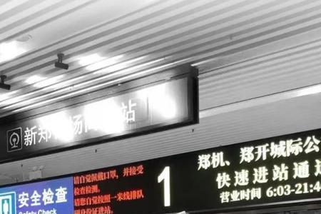 郑开公交票价涨价是否合规