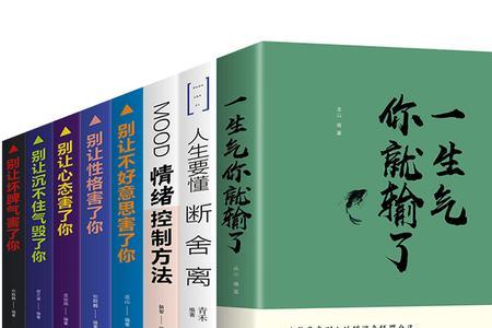别人气你如何克制自己的情绪