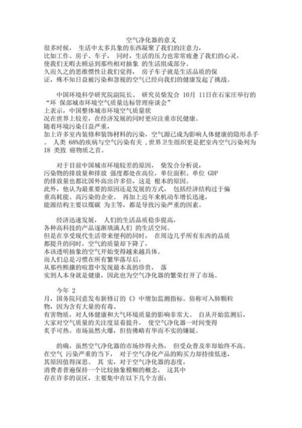 研究空气的意义与价值