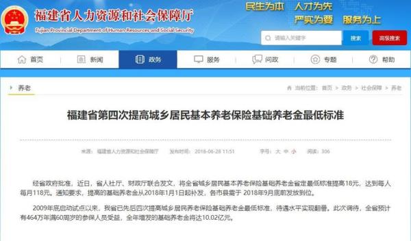 厦门市退休金每月几号发的