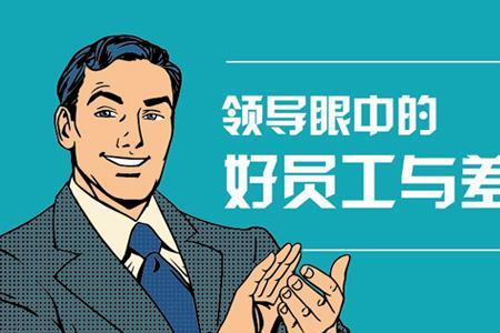 让领导放心的幽默句子