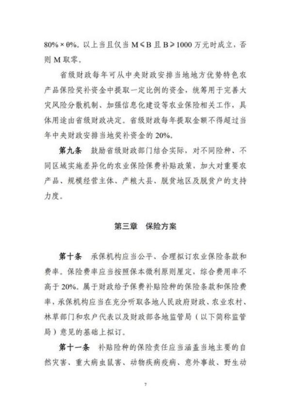 2021年农业保险受灾赔偿标准