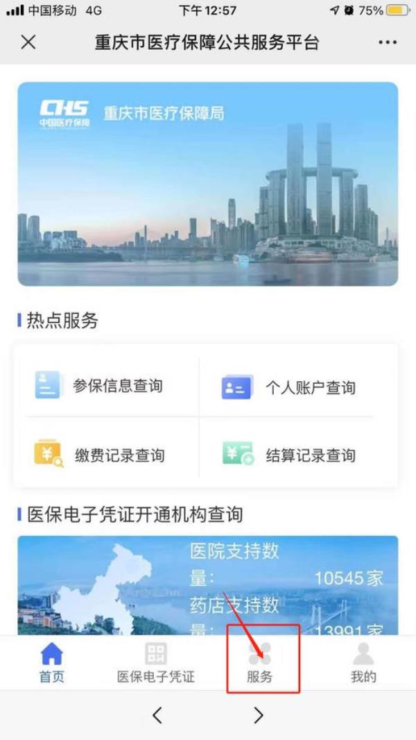 重庆医保第一次怎么在网上缴费