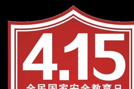 2021年全国安全教育周