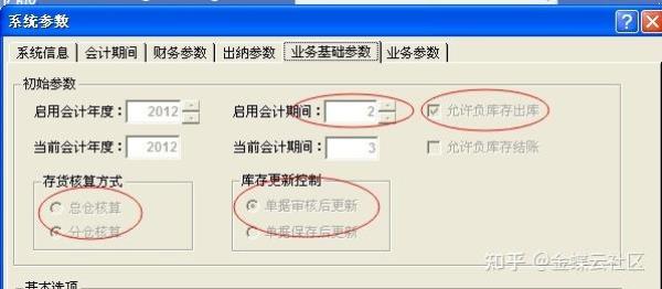 金蝶初始化未完成怎么处理