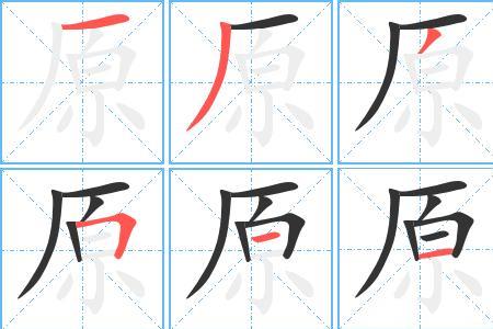 递原组词