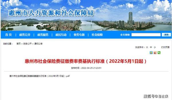 惠州市社保每月交900多是几档
