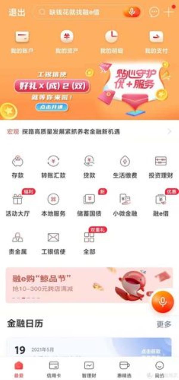 工商银行app登录不了怎么回事