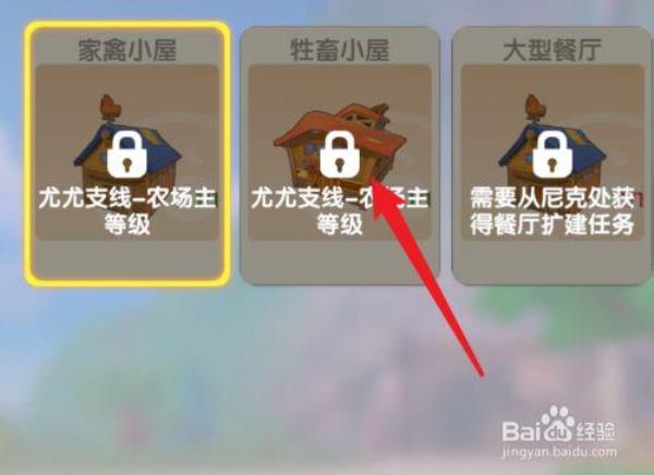 摩尔庄园怎么买牛棚