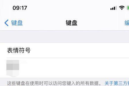 苹果手机输入法缓存怎么清除