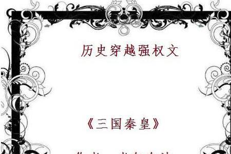 历史类穿越小说的定义