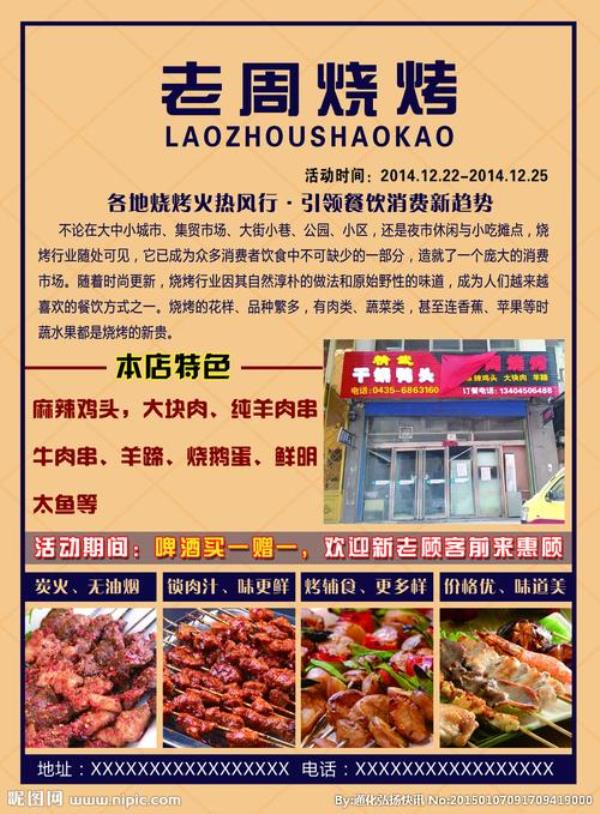 一元烤肉广告词