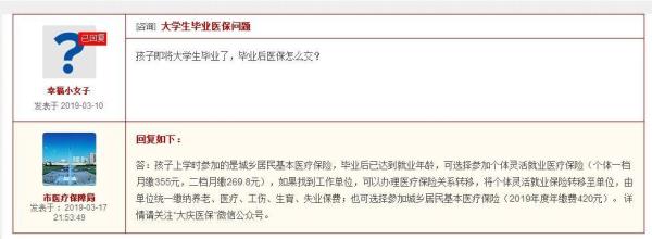 大庆个体灵活就业医保报销比例