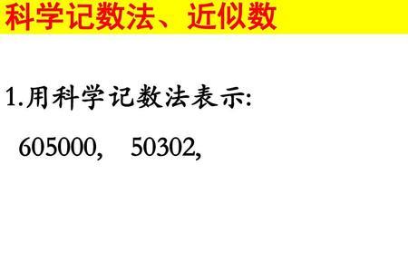 1等于多少科学计数法