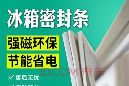 旧的冰箱门封条还能用不