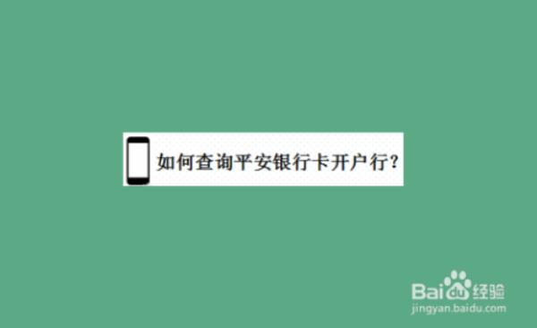 平安银行生意通卡开通需要什么
