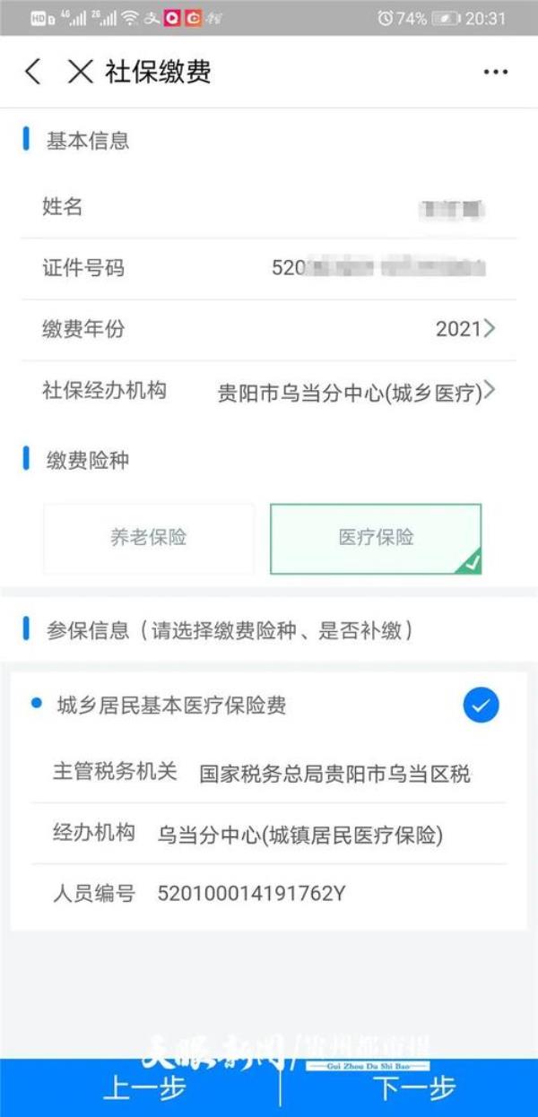 西安灵活就业2023年医保缴费时间