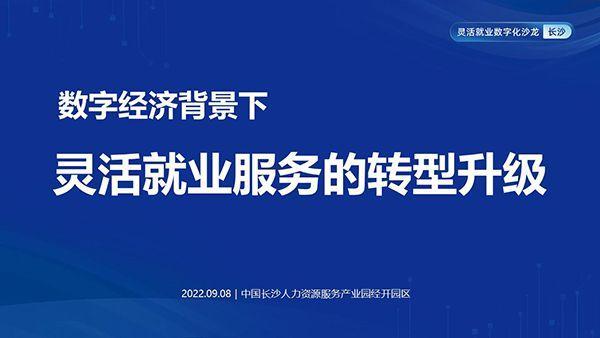 湖南首次办理灵活就业流程