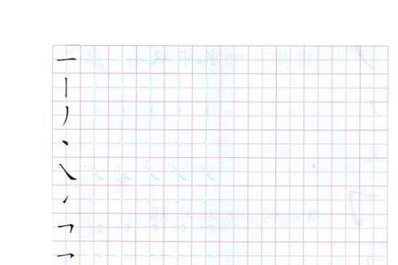 幼儿园笔画丿的田字格写法
