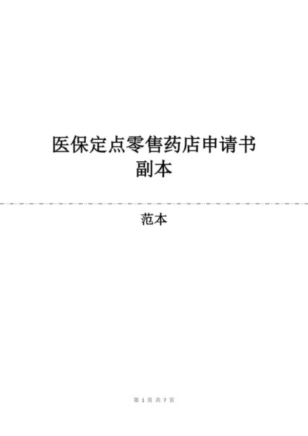 药店医保维护协议怎么上传