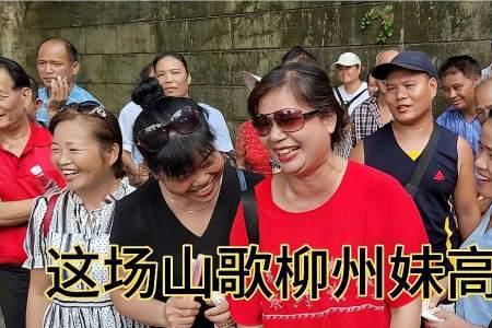 柳州山歌的基本内容