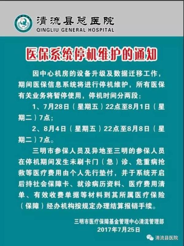 医疗保险通知短信是真的吗