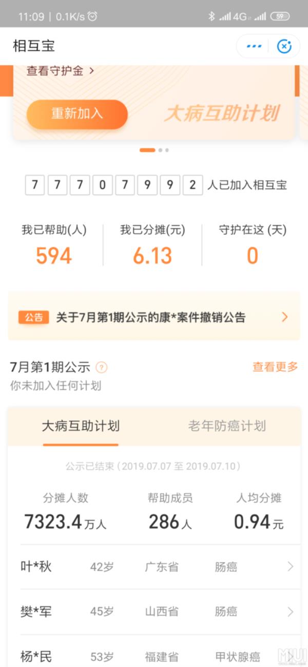 平安保险退全款怎么退