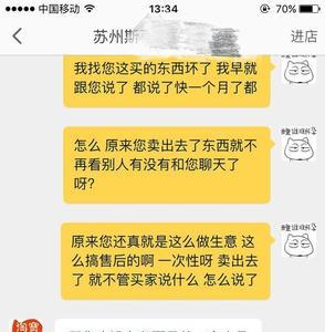 淘宝买家投诉卖家服务态度问题