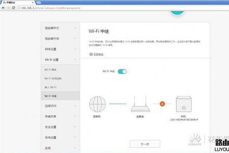 华为路由器提示当前为中继模式