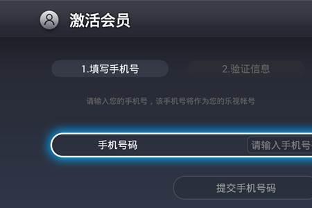 乐视手机无法激活如何解决